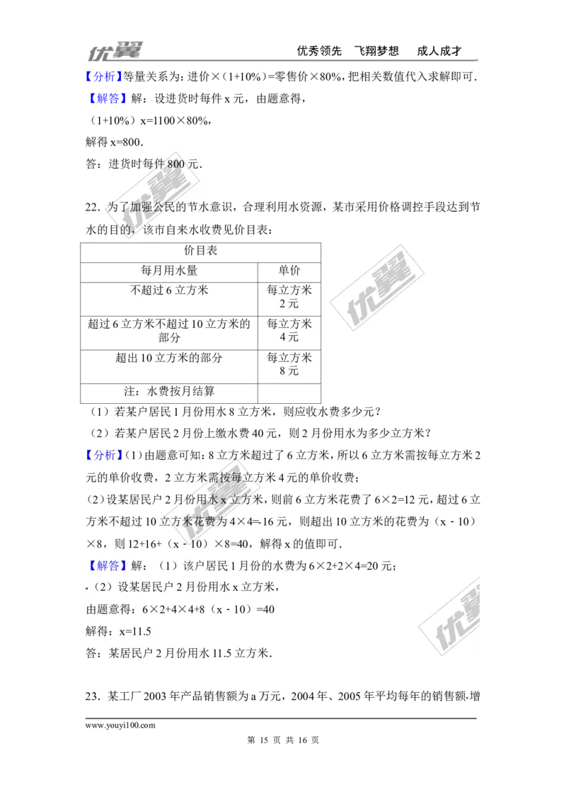 第五章一元一次方程周周测3（全章）_1、初中学习资料_4-2、数学_北师大版_北师大版初中数学7上_2022秋七数上(BS)--各阶段精品试题_周周测