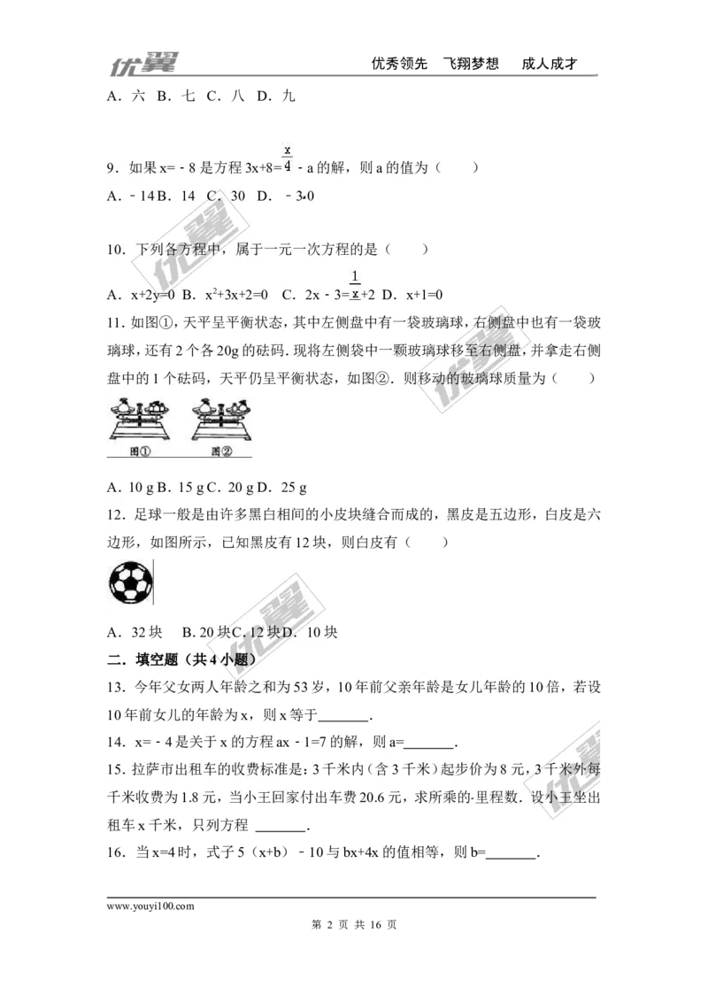 第五章一元一次方程周周测3（全章）_1、初中学习资料_4-2、数学_北师大版_北师大版初中数学7上_2022秋七数上(BS)--各阶段精品试题_周周测