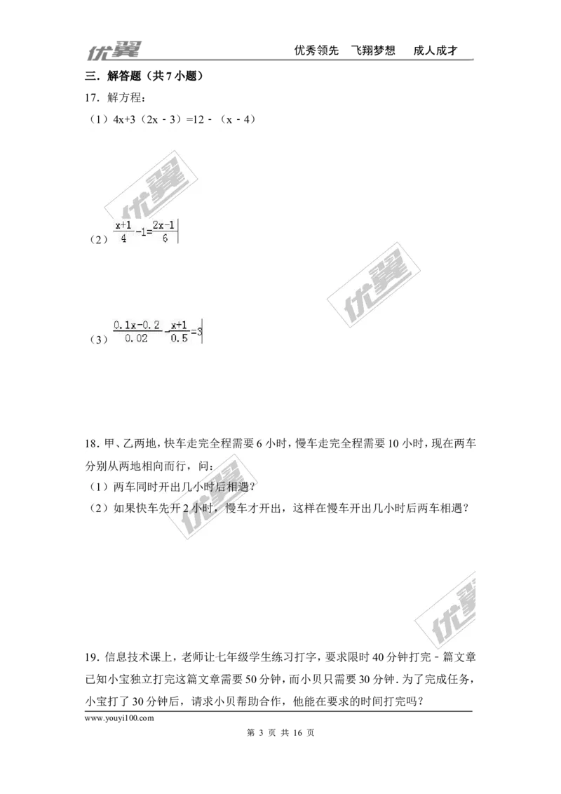 第五章一元一次方程周周测3（全章）_1、初中学习资料_4-2、数学_北师大版_北师大版初中数学7上_2022秋七数上(BS)--各阶段精品试题_周周测