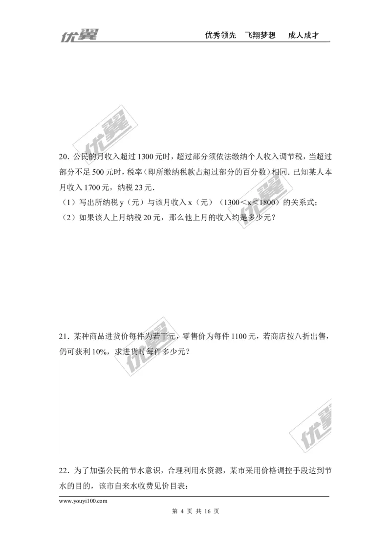 第五章一元一次方程周周测3（全章）_1、初中学习资料_4-2、数学_北师大版_北师大版初中数学7上_2022秋七数上(BS)--各阶段精品试题_周周测