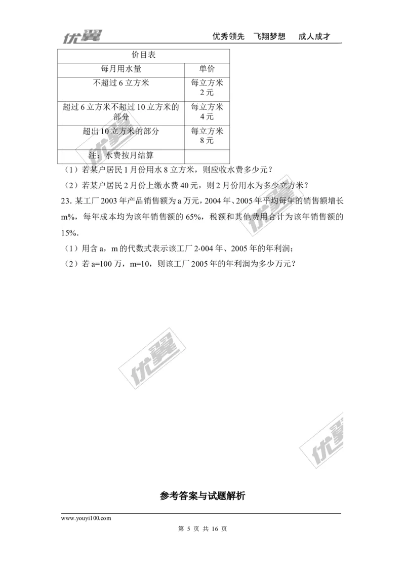 第五章一元一次方程周周测3（全章）_1、初中学习资料_4-2、数学_北师大版_北师大版初中数学7上_2022秋七数上(BS)--各阶段精品试题_周周测