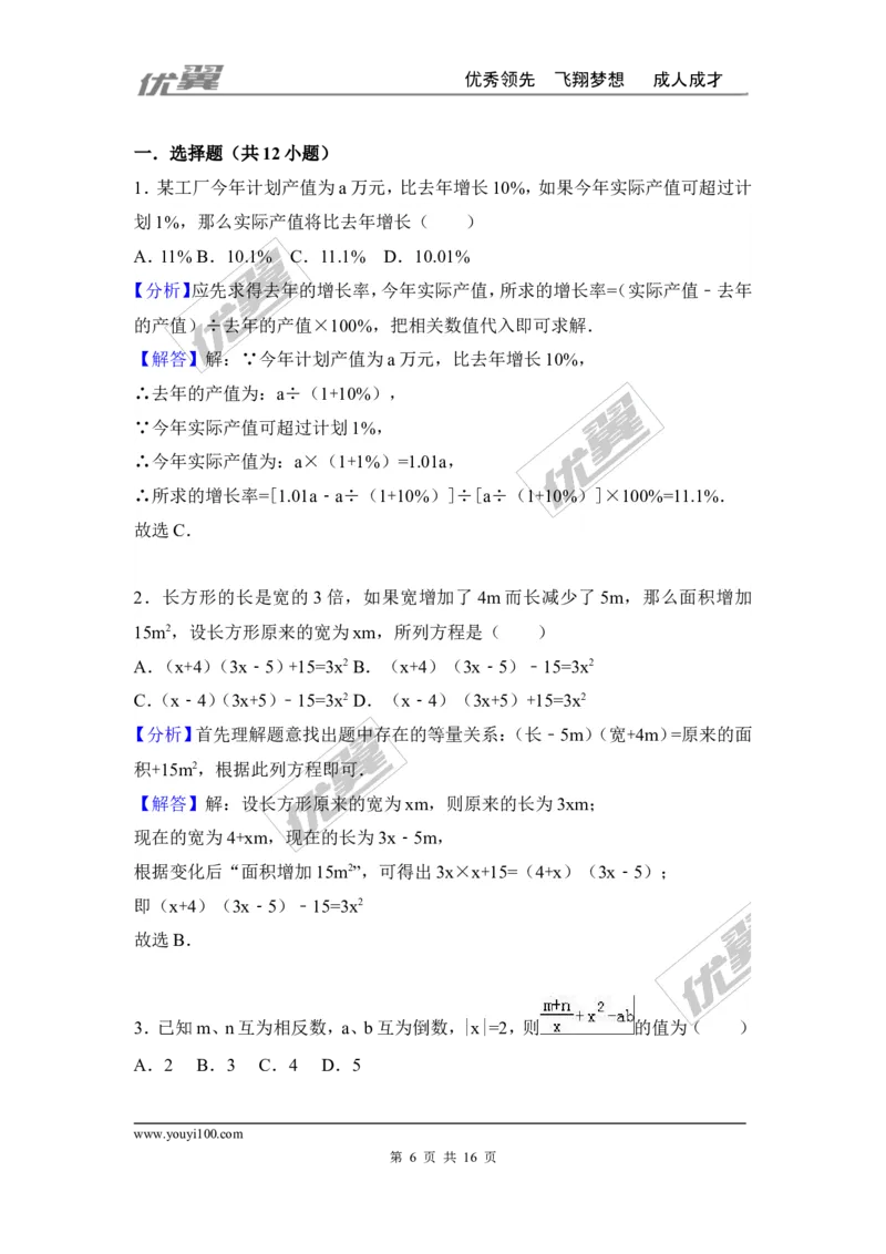 第五章一元一次方程周周测3（全章）_1、初中学习资料_4-2、数学_北师大版_北师大版初中数学7上_2022秋七数上(BS)--各阶段精品试题_周周测