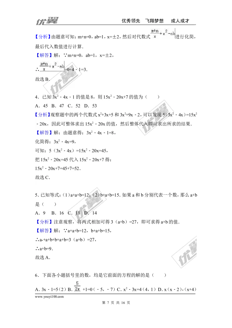 第五章一元一次方程周周测3（全章）_1、初中学习资料_4-2、数学_北师大版_北师大版初中数学7上_2022秋七数上(BS)--各阶段精品试题_周周测