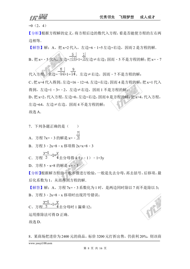 第五章一元一次方程周周测3（全章）_1、初中学习资料_4-2、数学_北师大版_北师大版初中数学7上_2022秋七数上(BS)--各阶段精品试题_周周测