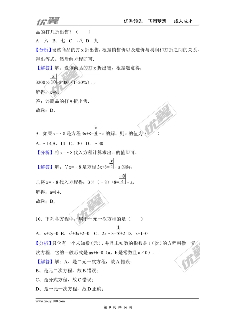 第五章一元一次方程周周测3（全章）_1、初中学习资料_4-2、数学_北师大版_北师大版初中数学7上_2022秋七数上(BS)--各阶段精品试题_周周测