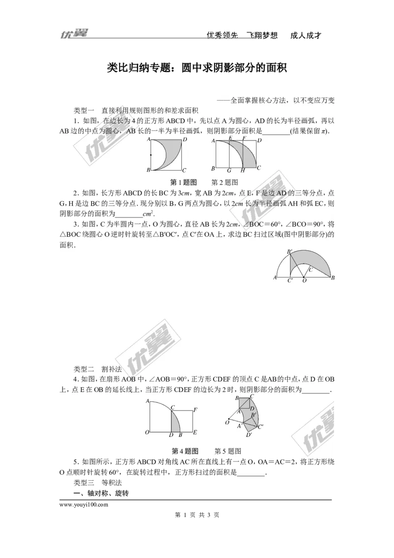 类比归纳专题：圆中求阴影部分的面积_1、初中学习资料_4-2、数学_北师大版_北师大版初中数学9下_2022春九数下(BS)--各阶段精品试题_精品专题