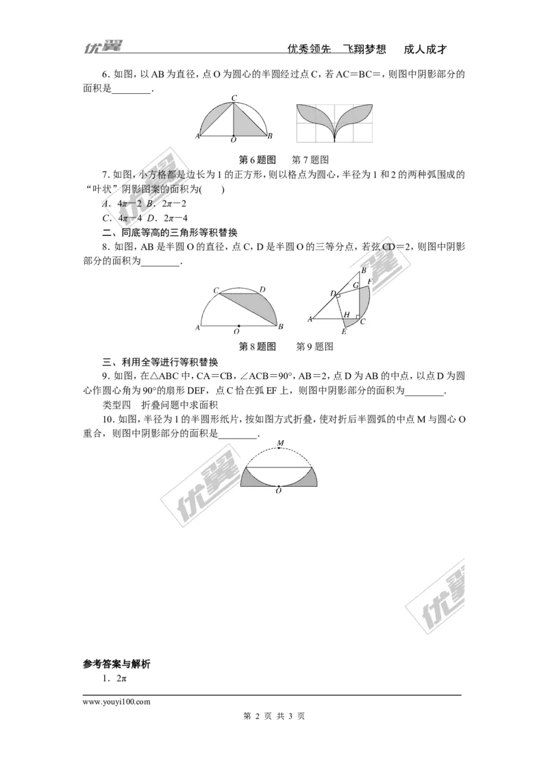 类比归纳专题：圆中求阴影部分的面积_1、初中学习资料_4-2、数学_北师大版_北师大版初中数学9下_2022春九数下(BS)--各阶段精品试题_精品专题