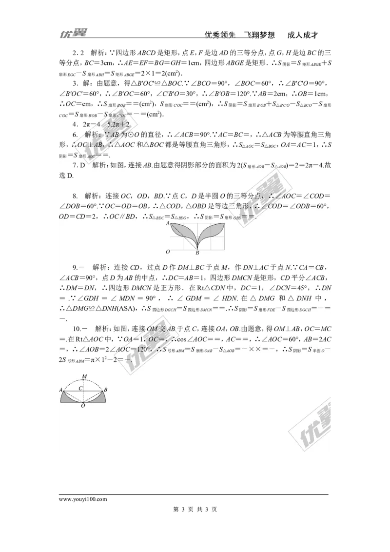 类比归纳专题：圆中求阴影部分的面积_1、初中学习资料_4-2、数学_北师大版_北师大版初中数学9下_2022春九数下(BS)--各阶段精品试题_精品专题