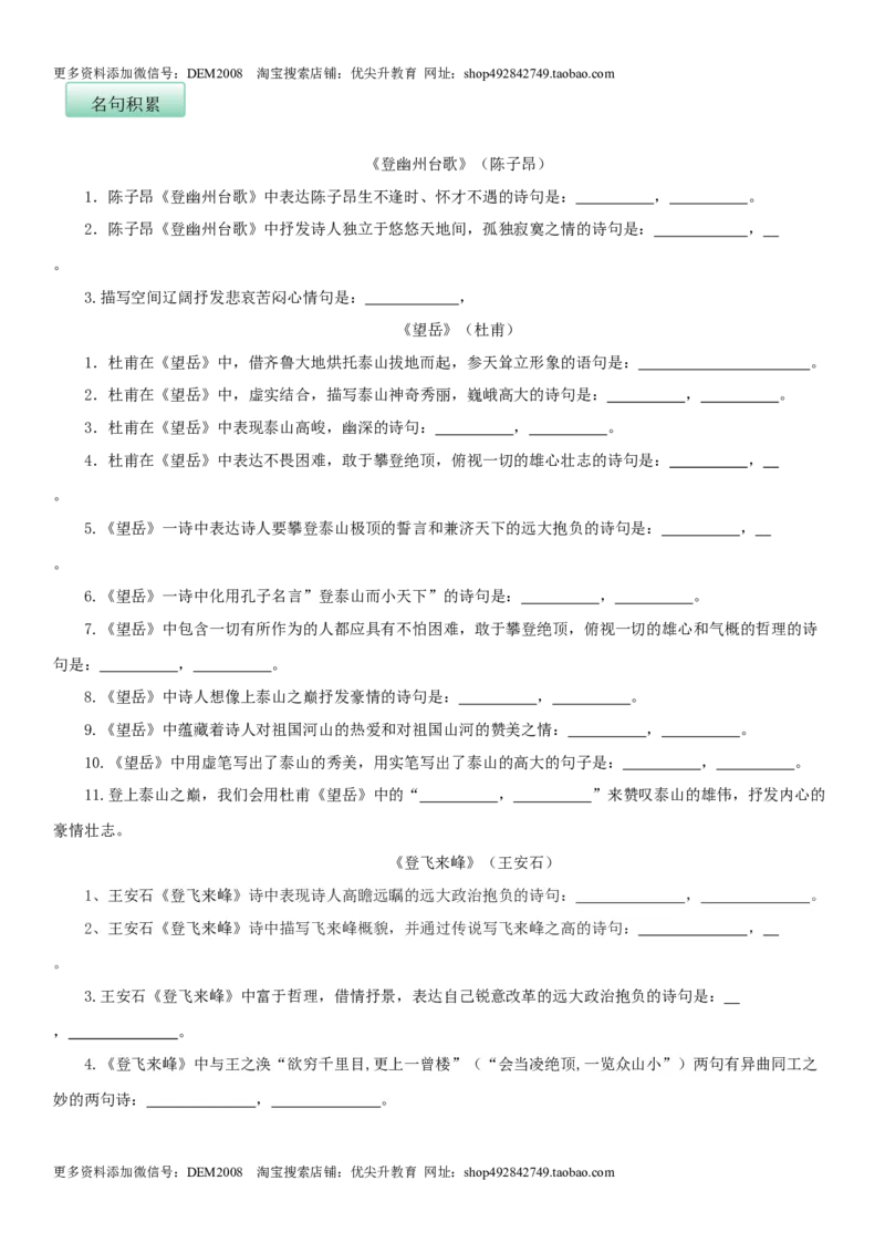 第五单元（知识记诵手册）（原卷版）_1、初中学习资料_4-1、语文_4-1-2、初一语文下册_部编语文七年级下知识总结（012份）_第2套