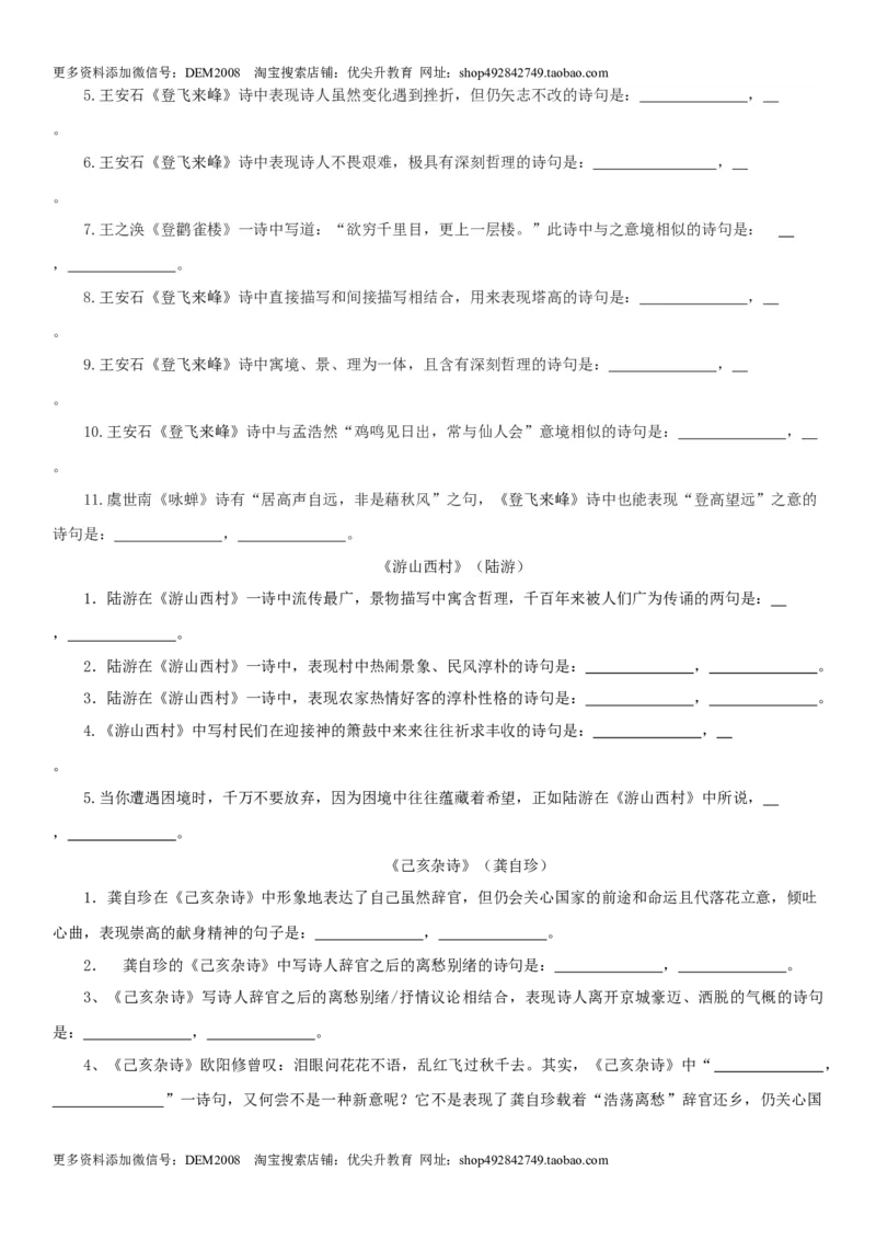 第五单元（知识记诵手册）（原卷版）_1、初中学习资料_4-1、语文_4-1-2、初一语文下册_部编语文七年级下知识总结（012份）_第2套