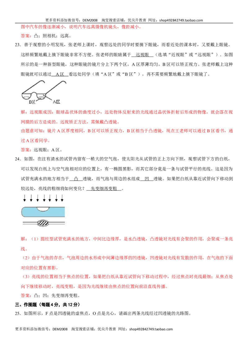 第五章透镜及其应用（选拔卷）（解析版）_1、初中学习资料_4-4、物理_4-4-3、初二物理上册_人教版物理八年级上单元试卷（054份）_单元试卷第1套12份