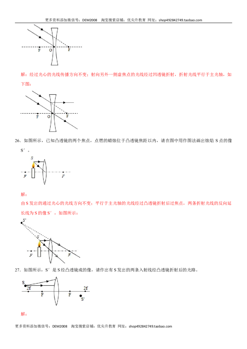 第五章透镜及其应用（选拔卷）（解析版）_1、初中学习资料_4-4、物理_4-4-3、初二物理上册_人教版物理八年级上单元试卷（054份）_单元试卷第1套12份