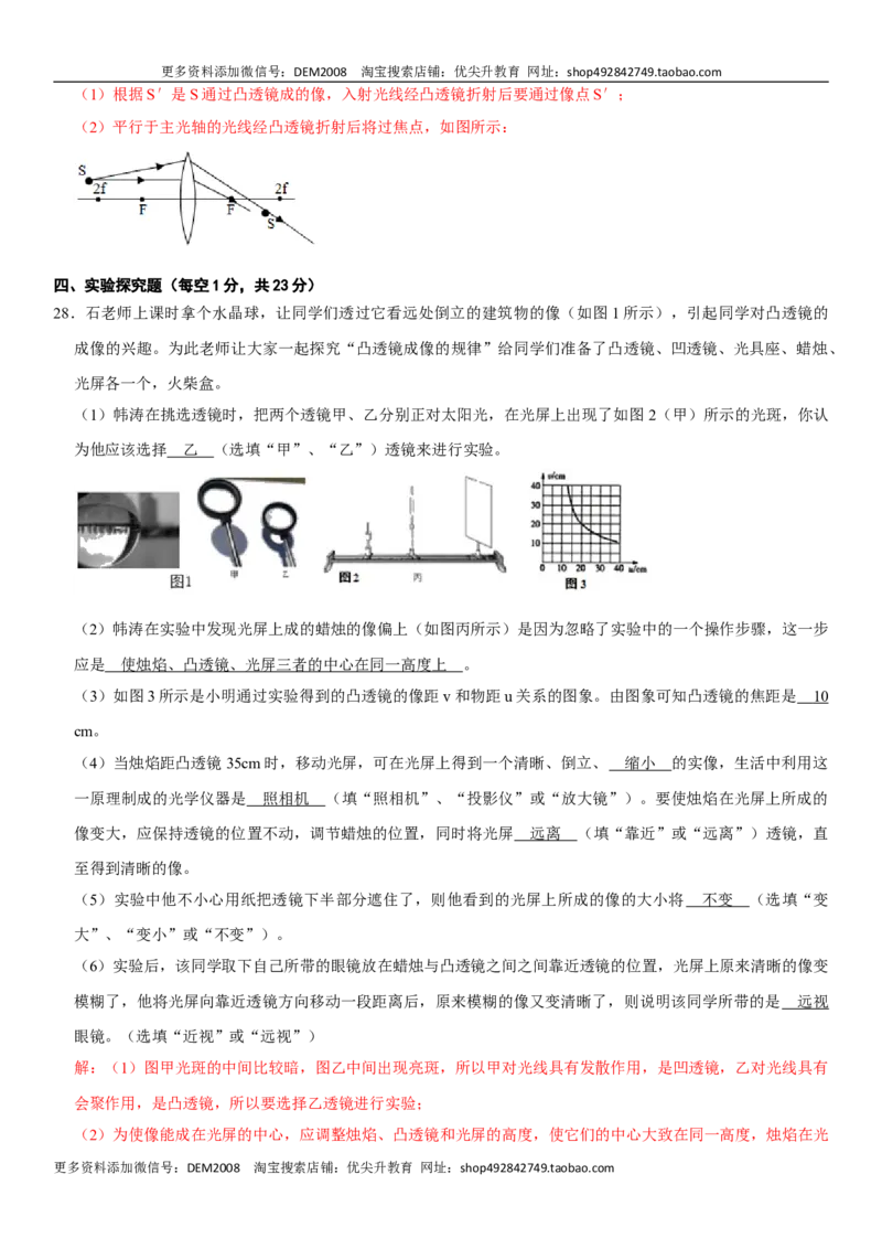 第五章透镜及其应用（选拔卷）（解析版）_1、初中学习资料_4-4、物理_4-4-3、初二物理上册_人教版物理八年级上单元试卷（054份）_单元试卷第1套12份