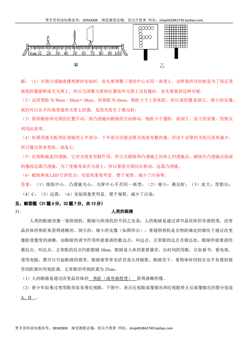 第五章透镜及其应用（选拔卷）（解析版）_1、初中学习资料_4-4、物理_4-4-3、初二物理上册_人教版物理八年级上单元试卷（054份）_单元试卷第1套12份