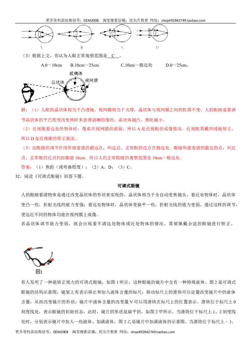 第五章透镜及其应用（选拔卷）（解析版）_1、初中学习资料_4-4、物理_4-4-3、初二物理上册_人教版物理八年级上单元试卷（054份）_单元试卷第1套12份