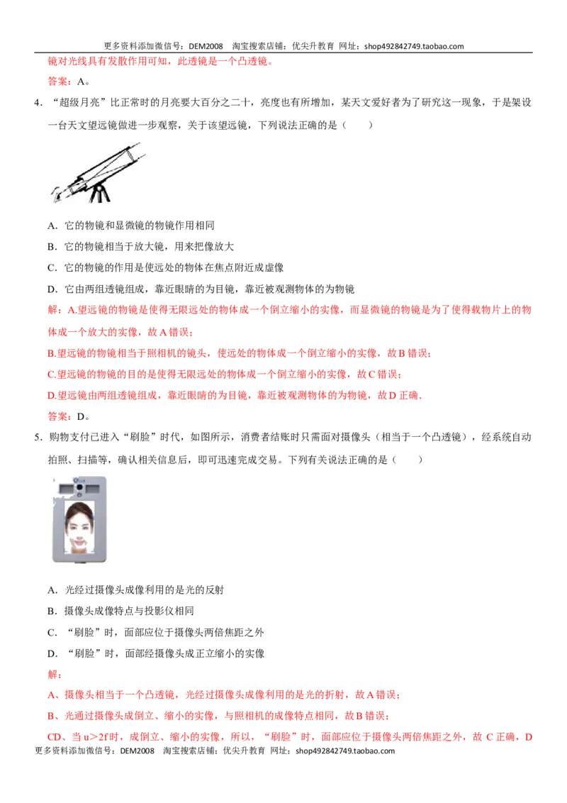 第五章透镜及其应用（选拔卷）（解析版）_1、初中学习资料_4-4、物理_4-4-3、初二物理上册_人教版物理八年级上单元试卷（054份）_单元试卷第1套12份