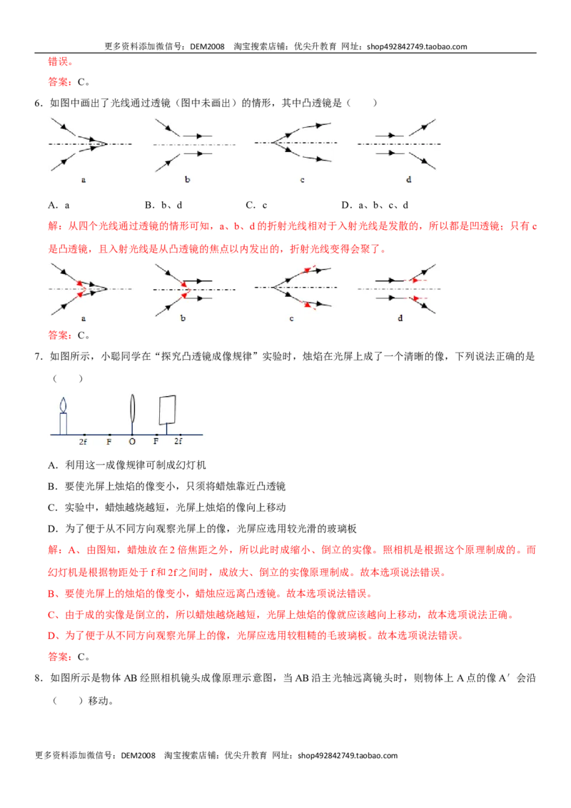 第五章透镜及其应用（选拔卷）（解析版）_1、初中学习资料_4-4、物理_4-4-3、初二物理上册_人教版物理八年级上单元试卷（054份）_单元试卷第1套12份