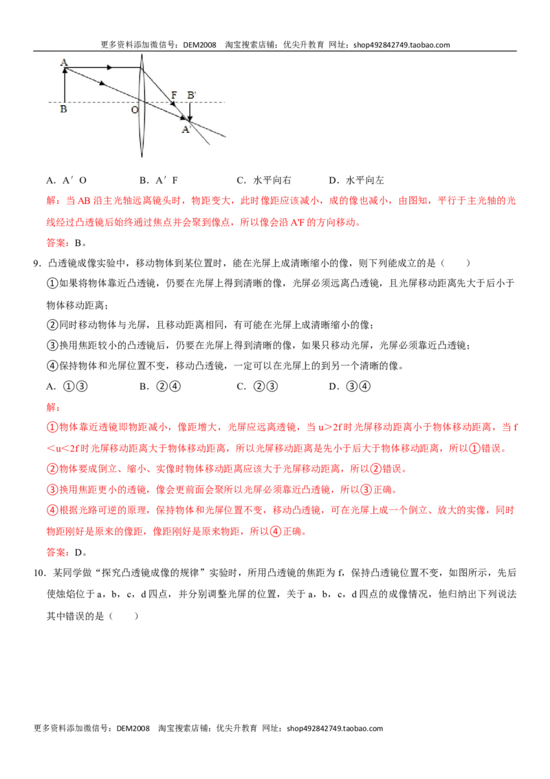 第五章透镜及其应用（选拔卷）（解析版）_1、初中学习资料_4-4、物理_4-4-3、初二物理上册_人教版物理八年级上单元试卷（054份）_单元试卷第1套12份