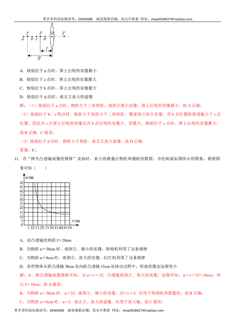 第五章透镜及其应用（选拔卷）（解析版）_1、初中学习资料_4-4、物理_4-4-3、初二物理上册_人教版物理八年级上单元试卷（054份）_单元试卷第1套12份