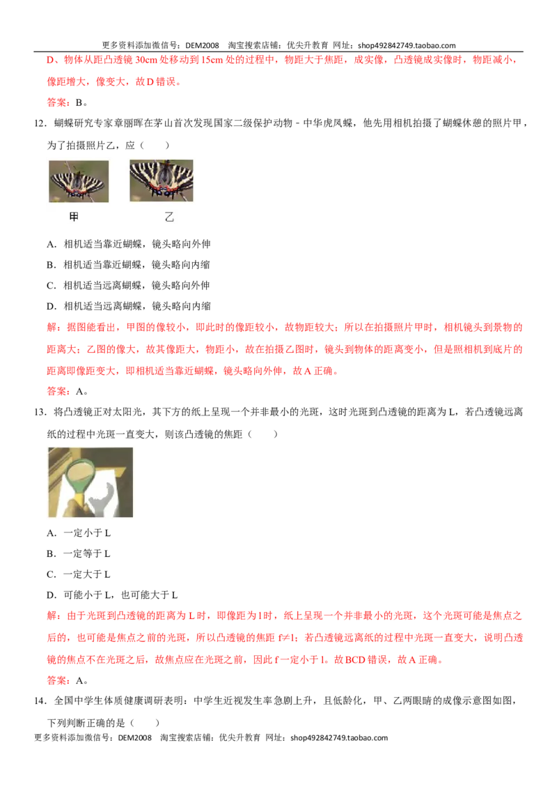 第五章透镜及其应用（选拔卷）（解析版）_1、初中学习资料_4-4、物理_4-4-3、初二物理上册_人教版物理八年级上单元试卷（054份）_单元试卷第1套12份