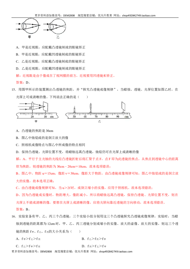 第五章透镜及其应用（选拔卷）（解析版）_1、初中学习资料_4-4、物理_4-4-3、初二物理上册_人教版物理八年级上单元试卷（054份）_单元试卷第1套12份