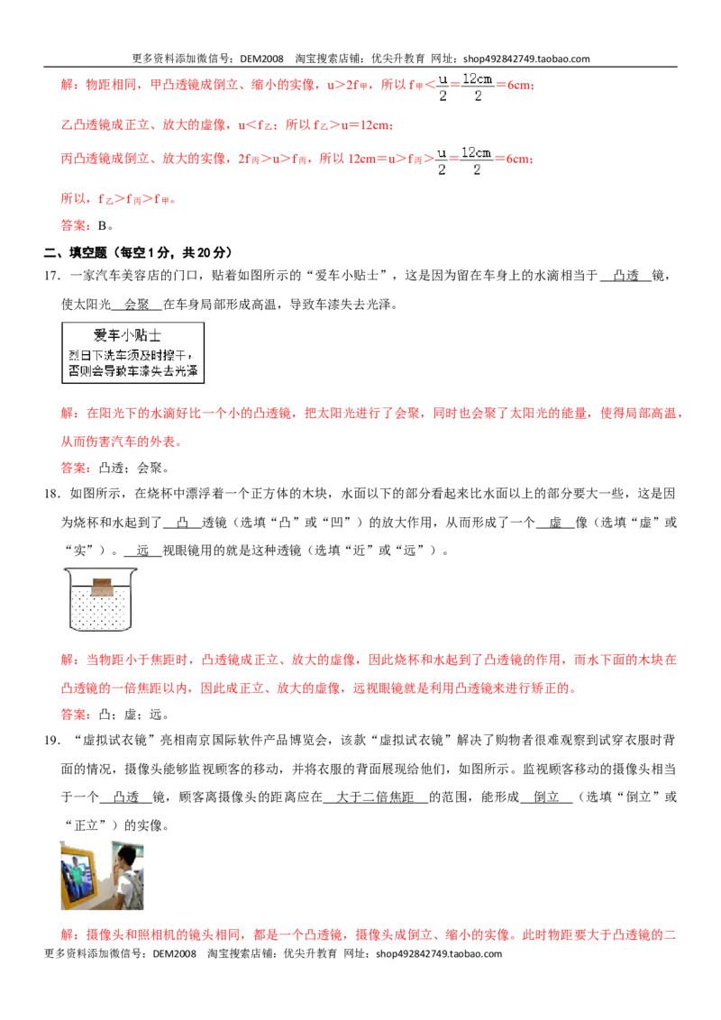 第五章透镜及其应用（选拔卷）（解析版）_1、初中学习资料_4-4、物理_4-4-3、初二物理上册_人教版物理八年级上单元试卷（054份）_单元试卷第1套12份