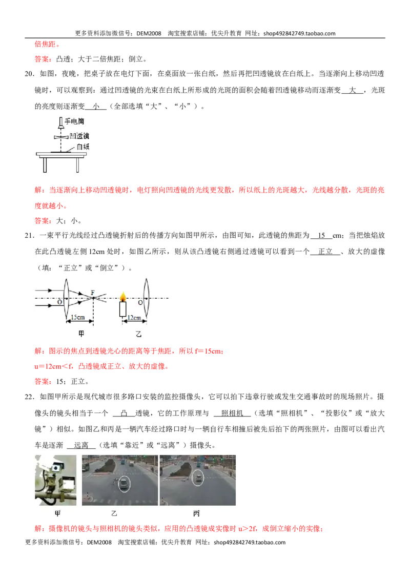 第五章透镜及其应用（选拔卷）（解析版）_1、初中学习资料_4-4、物理_4-4-3、初二物理上册_人教版物理八年级上单元试卷（054份）_单元试卷第1套12份