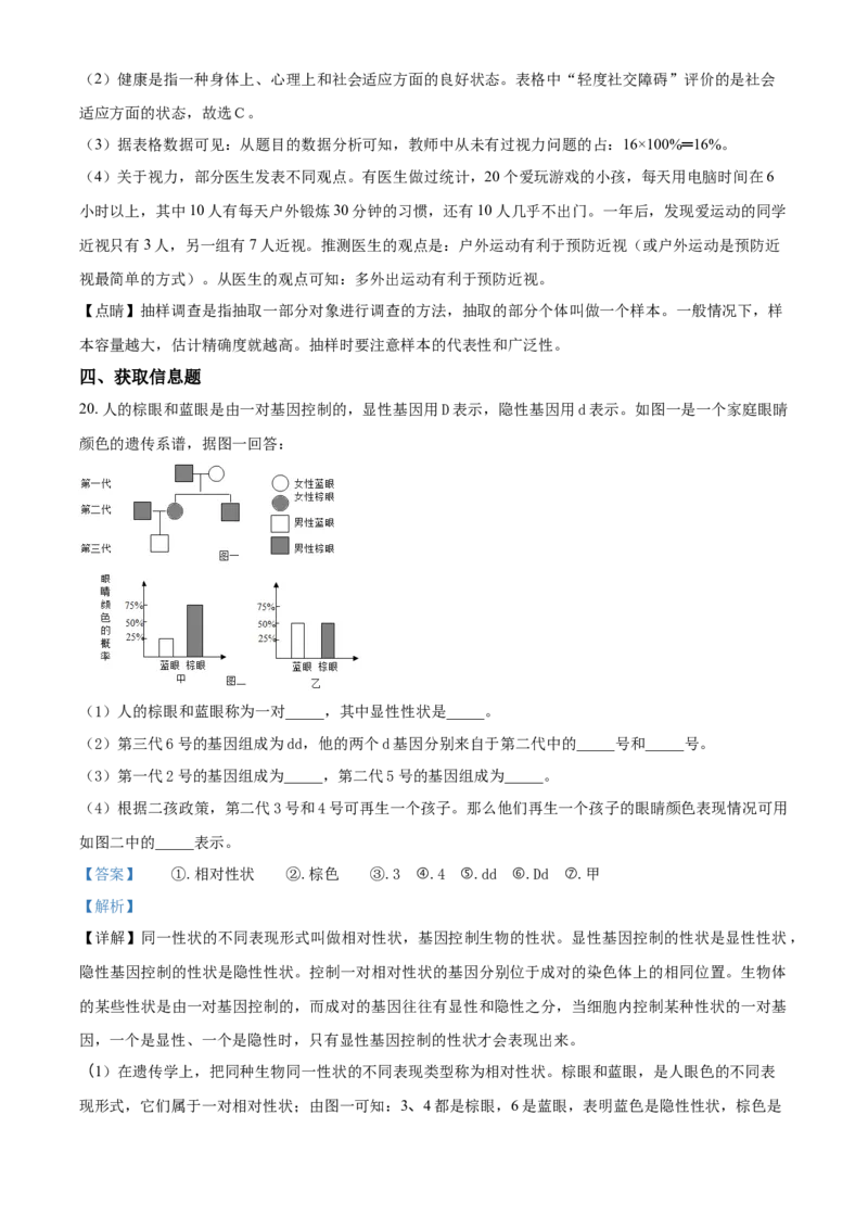 精品解析：河南省信阳市潢川县2020-2021学年八年级下学期期末生物试题（解析版）_1、初中学习资料_4-6、生物_4-6-4、初二生物下册_4、期末试卷（3份）