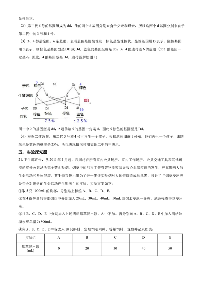 精品解析：河南省信阳市潢川县2020-2021学年八年级下学期期末生物试题（解析版）_1、初中学习资料_4-6、生物_4-6-4、初二生物下册_4、期末试卷（3份）