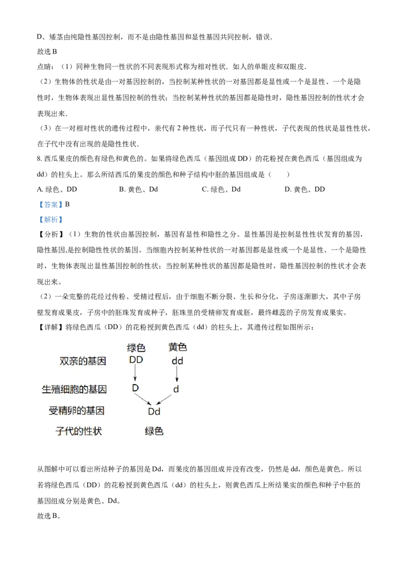精品解析：河南省信阳市潢川县2020-2021学年八年级下学期期末生物试题（解析版）_1、初中学习资料_4-6、生物_4-6-4、初二生物下册_4、期末试卷（3份）