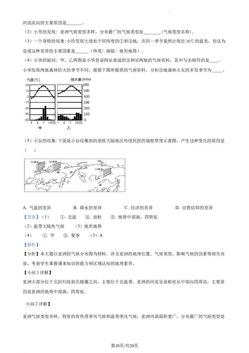 精品解析：河南省安阳市殷都区2021-2022学年七年级下学期期末地理试题（解析版）_1、初中学习资料_4-8、地理_4-8-2、初一地理下册_4.地理7下期末试卷（7份）