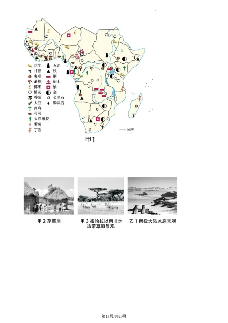 精品解析：河南省安阳市殷都区2021-2022学年七年级下学期期末地理试题（解析版）_1、初中学习资料_4-8、地理_4-8-2、初一地理下册_4.地理7下期末试卷（7份）