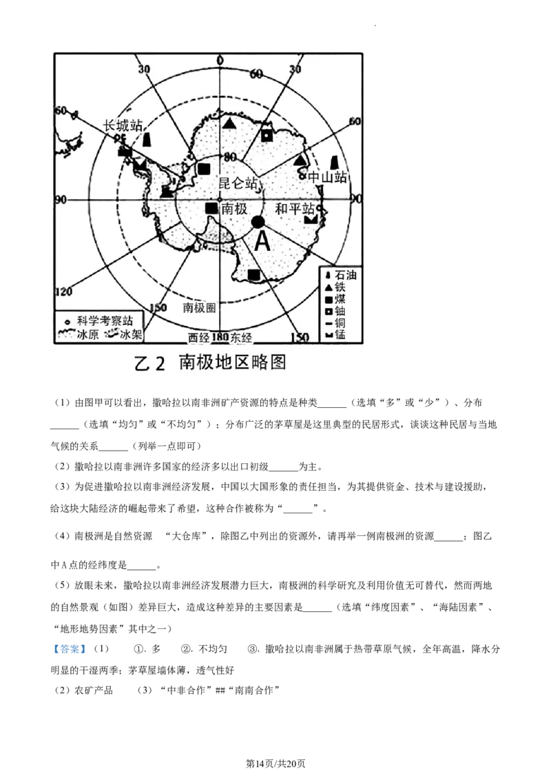 精品解析：河南省安阳市殷都区2021-2022学年七年级下学期期末地理试题（解析版）_1、初中学习资料_4-8、地理_4-8-2、初一地理下册_4.地理7下期末试卷（7份）