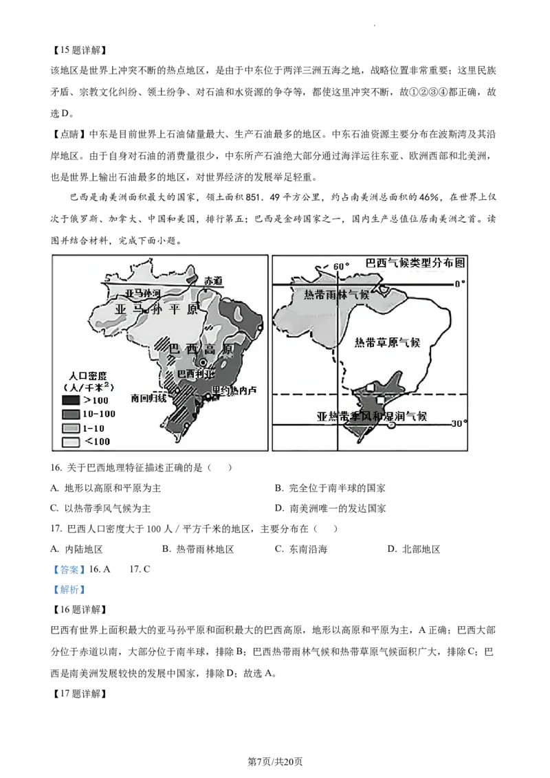 精品解析：河南省安阳市殷都区2021-2022学年七年级下学期期末地理试题（解析版）_1、初中学习资料_4-8、地理_4-8-2、初一地理下册_4.地理7下期末试卷（7份）