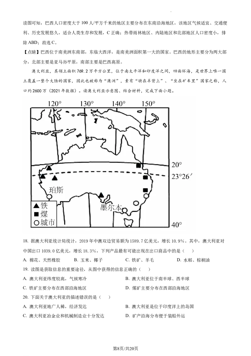 精品解析：河南省安阳市殷都区2021-2022学年七年级下学期期末地理试题（解析版）_1、初中学习资料_4-8、地理_4-8-2、初一地理下册_4.地理7下期末试卷（7份）