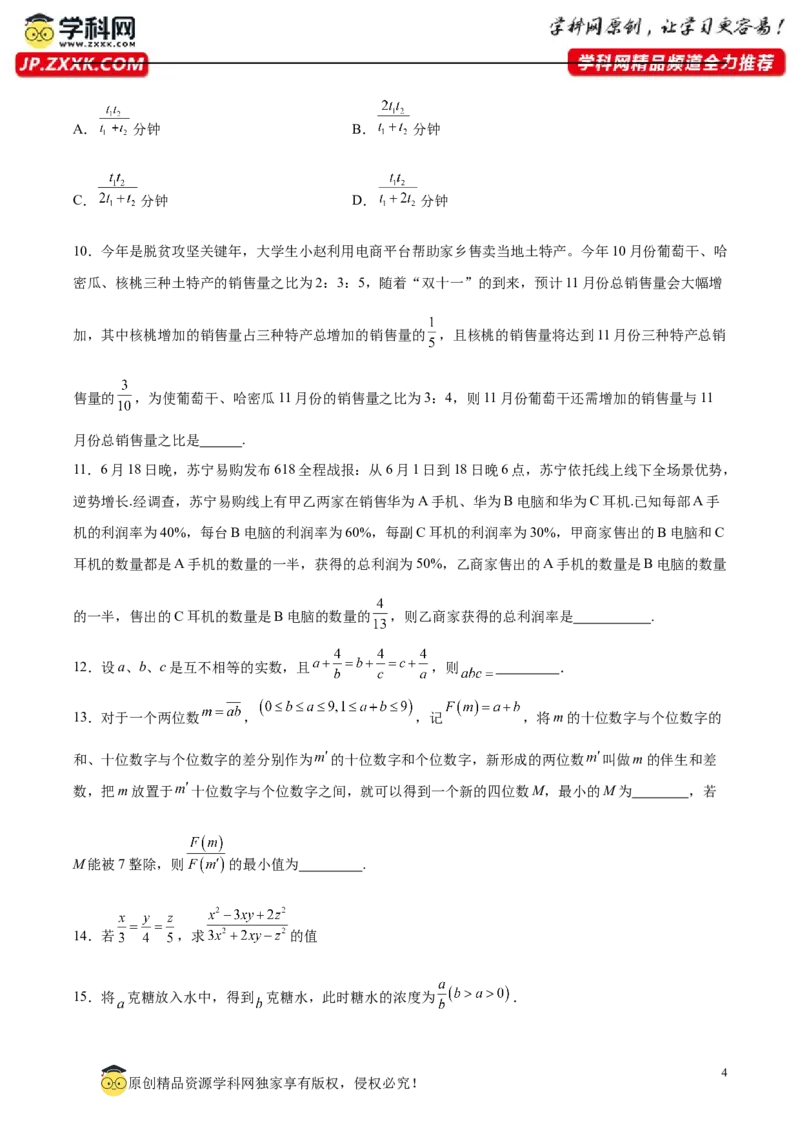 第五章分式与分式方程压轴题（5个类型50题）-常考压轴题2023-2024学年八年级数学下册压轴题攻略（北师大版）（原卷版）_1、初中学习资料_24秋试卷_初中数学《常考压轴题攻略》