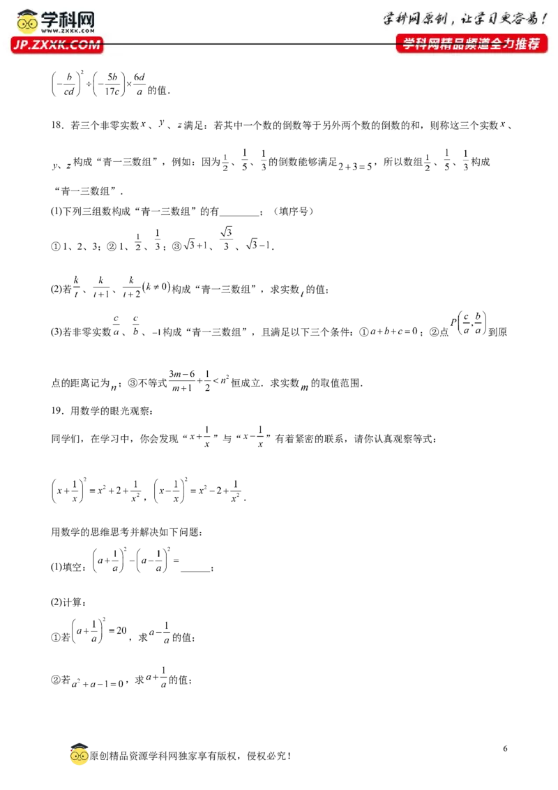 第五章分式与分式方程压轴题（5个类型50题）-常考压轴题2023-2024学年八年级数学下册压轴题攻略（北师大版）（原卷版）_1、初中学习资料_24秋试卷_初中数学《常考压轴题攻略》