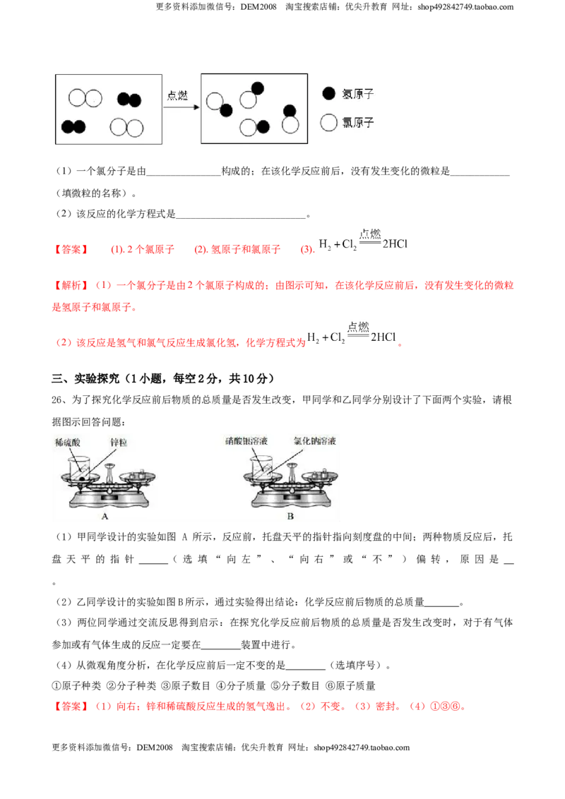 第五单元化学方程式单元测试卷（A卷基础篇）（解析版）-九年级化学上册同步单元AB卷（人教版）_1、初中学习资料_4-5、化学_4-5-5、初三化学上册_人教化学九年级上单元试卷（040份）