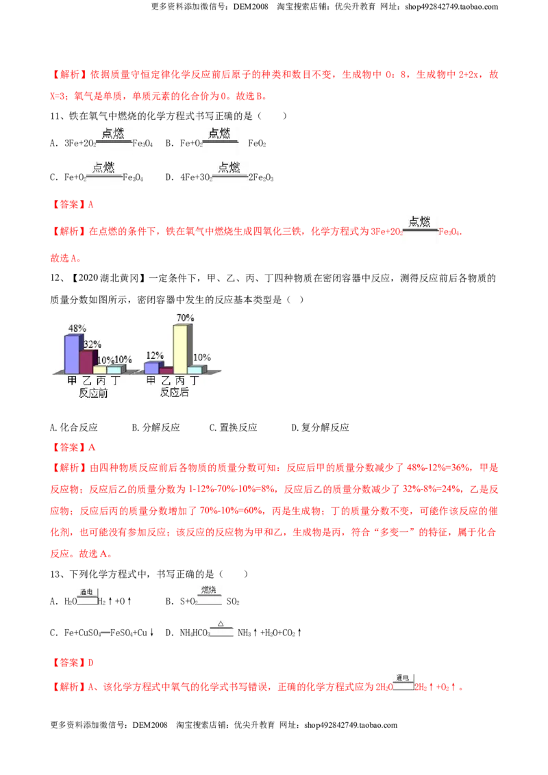 第五单元化学方程式单元测试卷（A卷基础篇）（解析版）-九年级化学上册同步单元AB卷（人教版）_1、初中学习资料_4-5、化学_4-5-5、初三化学上册_人教化学九年级上单元试卷（040份）
