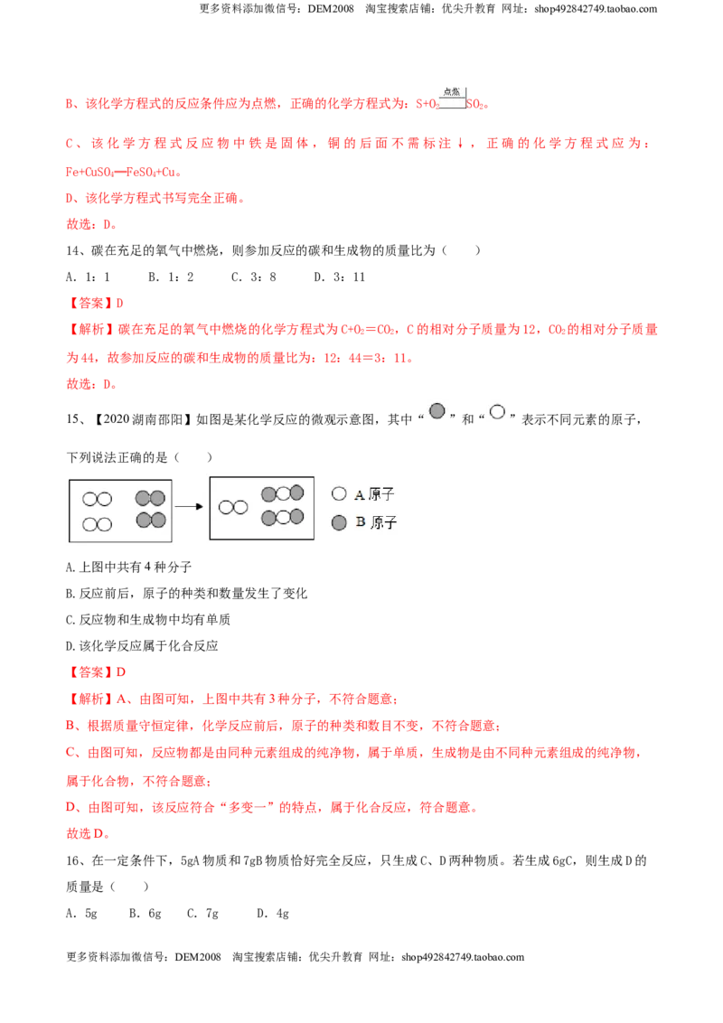 第五单元化学方程式单元测试卷（A卷基础篇）（解析版）-九年级化学上册同步单元AB卷（人教版）_1、初中学习资料_4-5、化学_4-5-5、初三化学上册_人教化学九年级上单元试卷（040份）