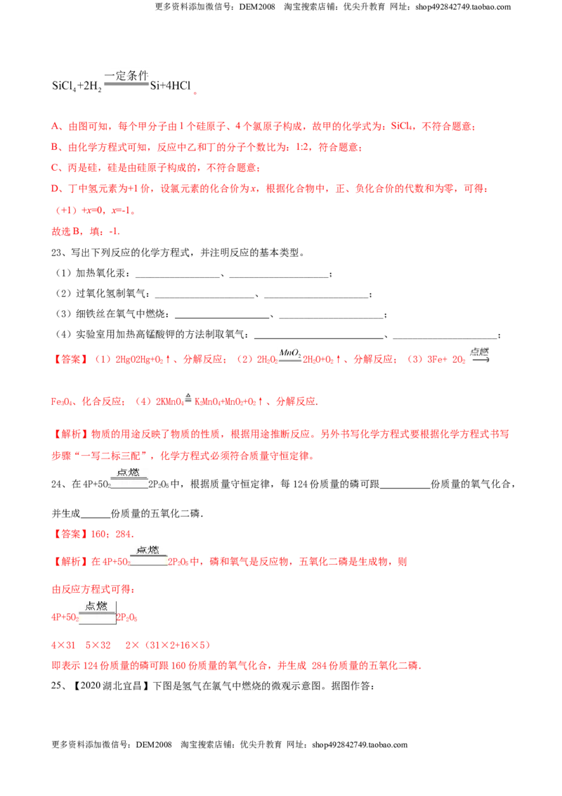 第五单元化学方程式单元测试卷（A卷基础篇）（解析版）-九年级化学上册同步单元AB卷（人教版）_1、初中学习资料_4-5、化学_4-5-5、初三化学上册_人教化学九年级上单元试卷（040份）