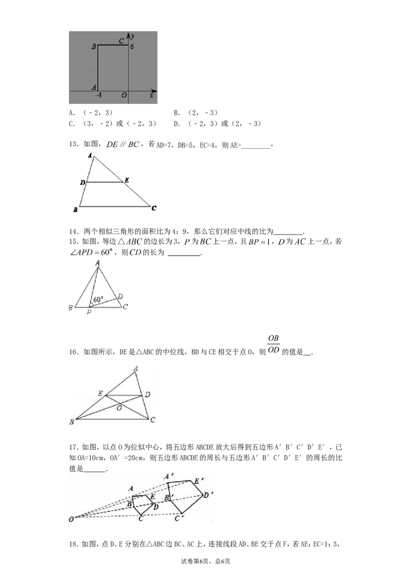 第四章图形的相似周周测7（全章）_1、初中学习资料_4-2、数学_北师大版_北师大版初中数学9上_2022秋九数上(BS)--各阶段精品试题_周周测