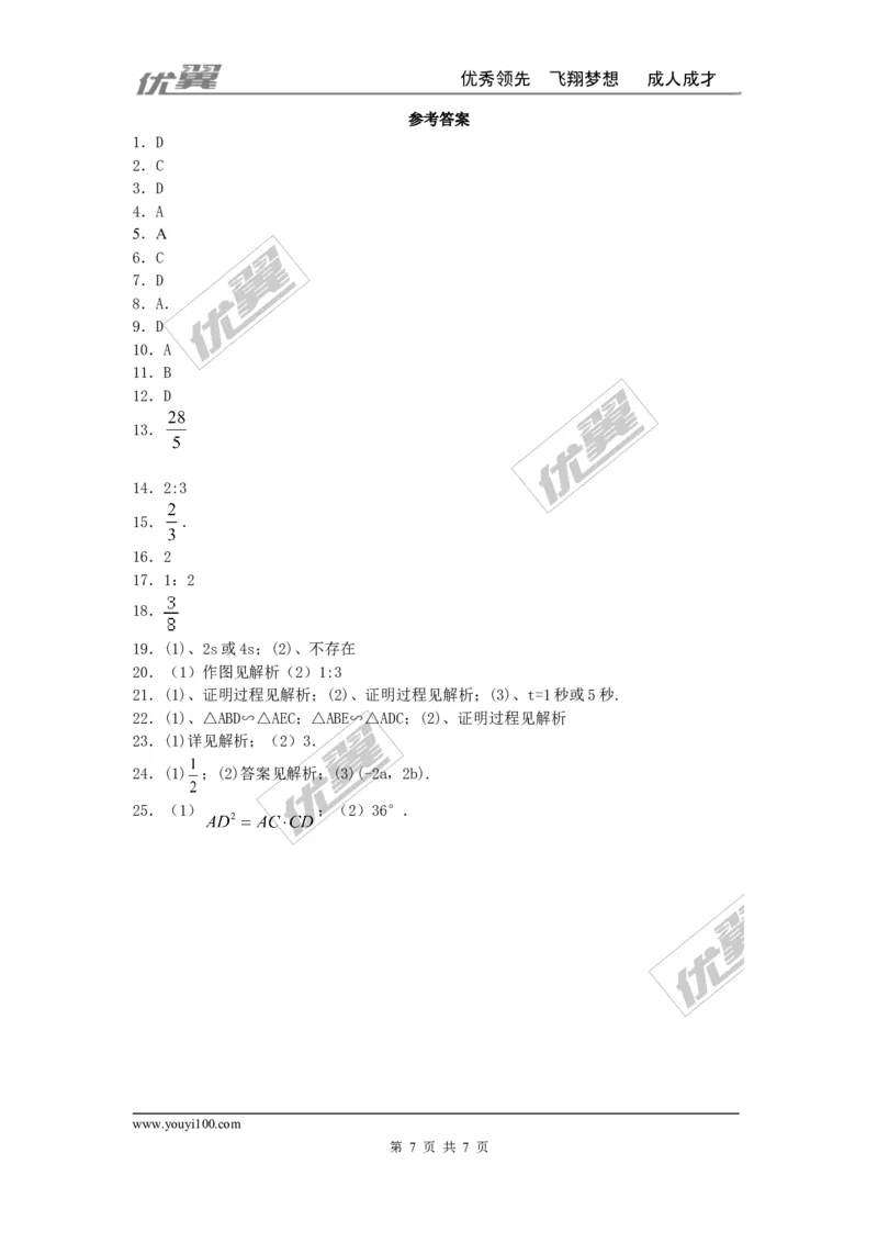 第四章图形的相似周周测7（全章）_1、初中学习资料_4-2、数学_北师大版_北师大版初中数学9上_2022秋九数上(BS)--各阶段精品试题_周周测