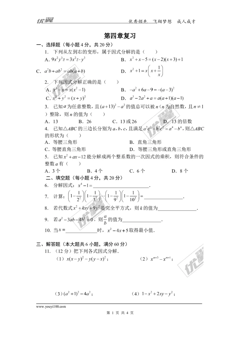第四章复习_1、初中学习资料_4-2、数学_北师大版_北师大版初中数学8下_2022春八数下(BS)--各阶段精品试题_同步练习