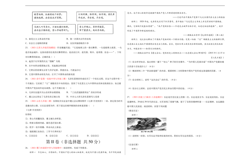 第五单元从国共合作到国共对立（选拔卷）（考试版）_1、初中学习资料_4-7、历史_4-7-3、初二历史上册_2、单元测试（44份）