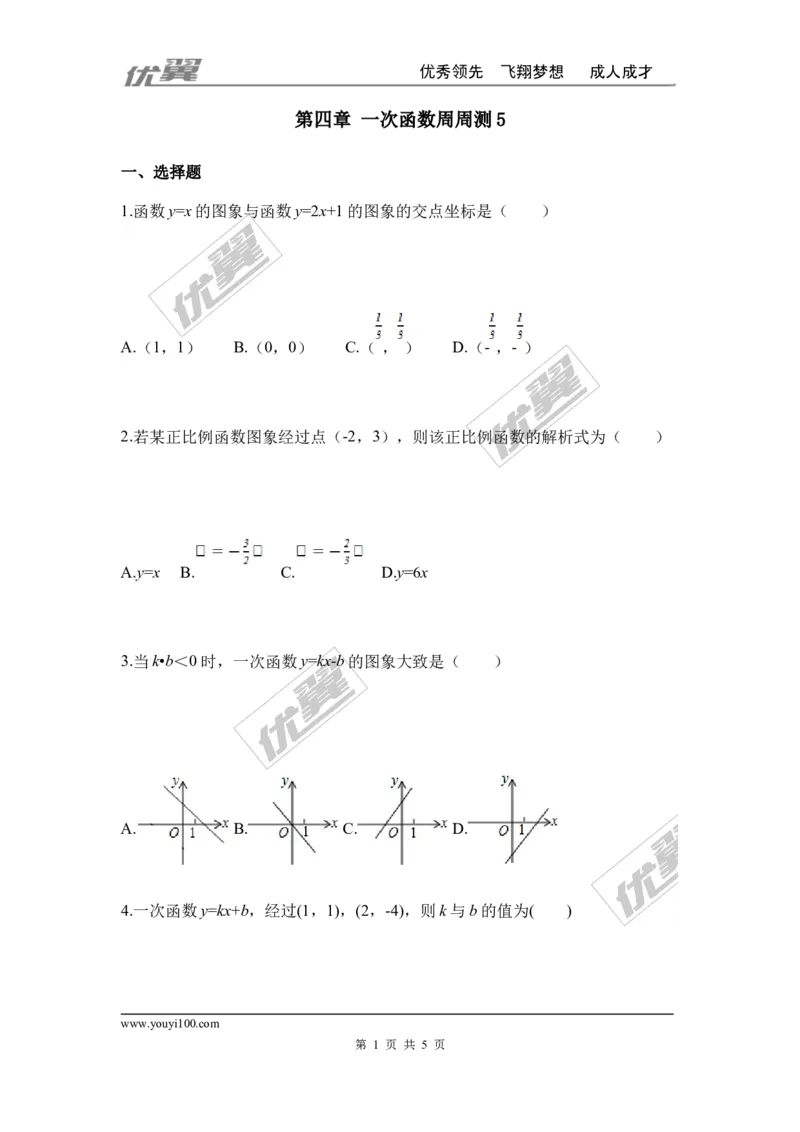 第四章一次函数周周测5（4.4）_1、初中学习资料_4-2、数学_北师大版_北师大版初中数学8上_2022秋八数上(BS)--各阶段精品试题_周周测