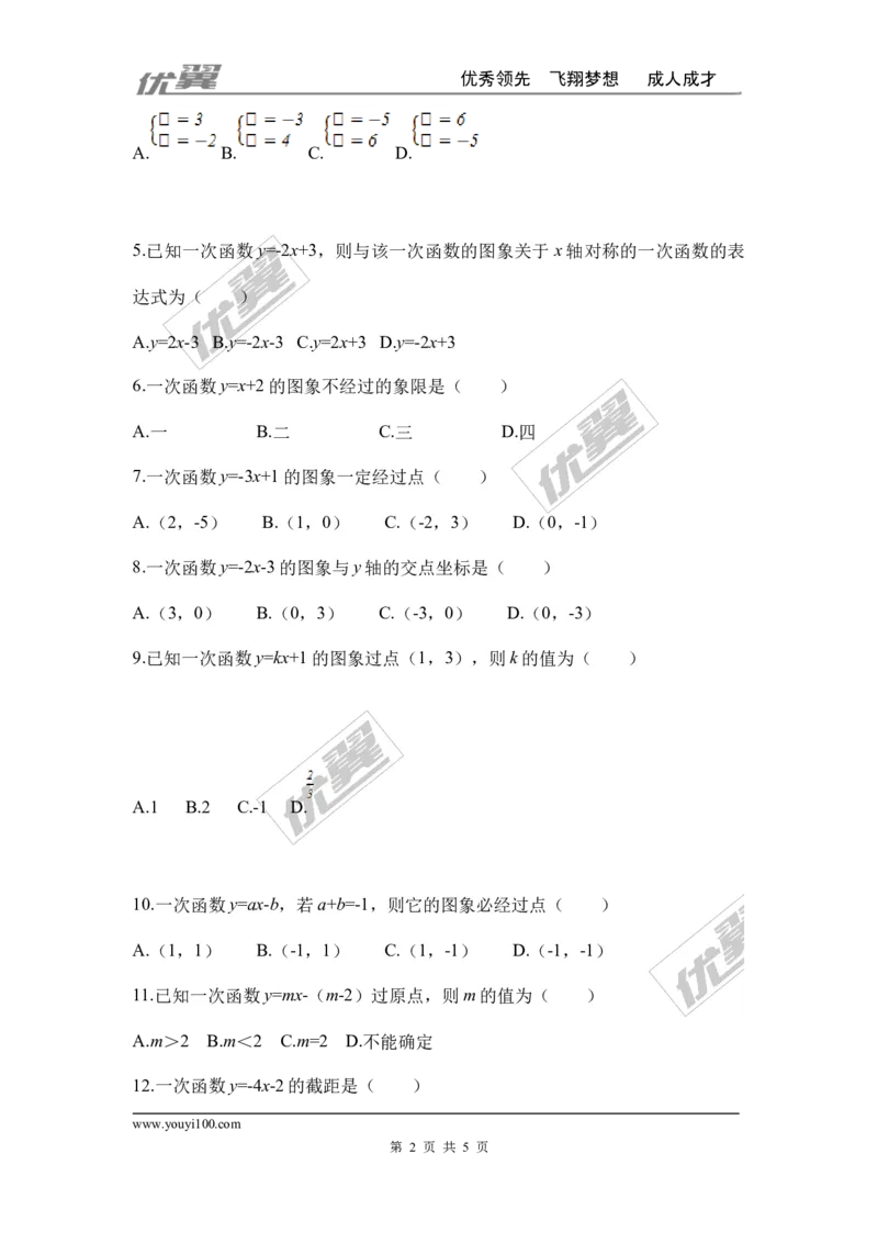第四章一次函数周周测5（4.4）_1、初中学习资料_4-2、数学_北师大版_北师大版初中数学8上_2022秋八数上(BS)--各阶段精品试题_周周测