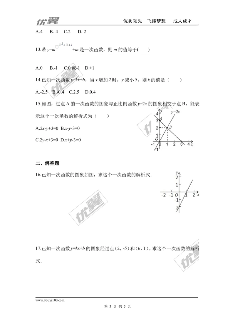 第四章一次函数周周测5（4.4）_1、初中学习资料_4-2、数学_北师大版_北师大版初中数学8上_2022秋八数上(BS)--各阶段精品试题_周周测