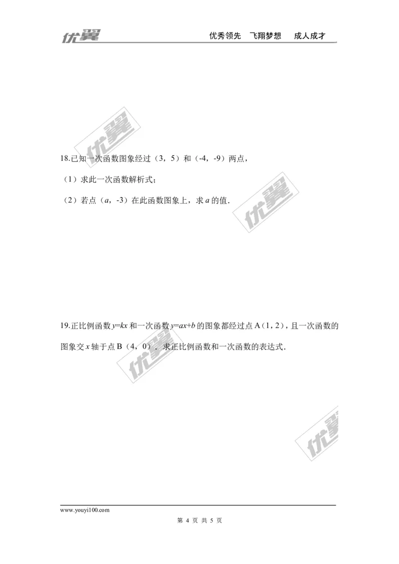 第四章一次函数周周测5（4.4）_1、初中学习资料_4-2、数学_北师大版_北师大版初中数学8上_2022秋八数上(BS)--各阶段精品试题_周周测