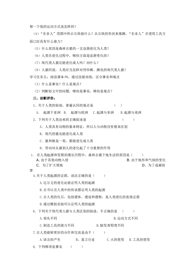 第一节人类的起源和发展课时训练(含答案）_1、初中学习资料_4-6、生物_4-6-2、初一生物下册_同步练习（89份）_同步练习第2套（69份）_4.1人的由来_第1节人类的起源和发展
